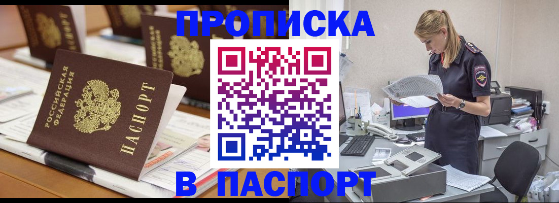 временная регистрация в квартире в Муравленко