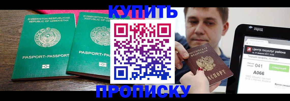 прописка поиск в Муравленко
