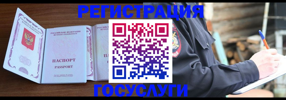 временная регистрация адрес в Муравленко