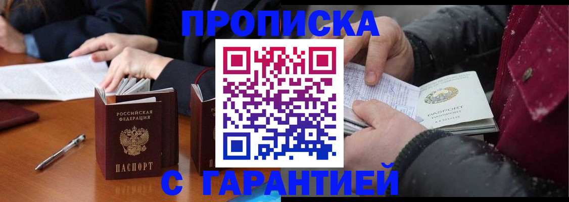 временная регистрация собственник в Муравленко