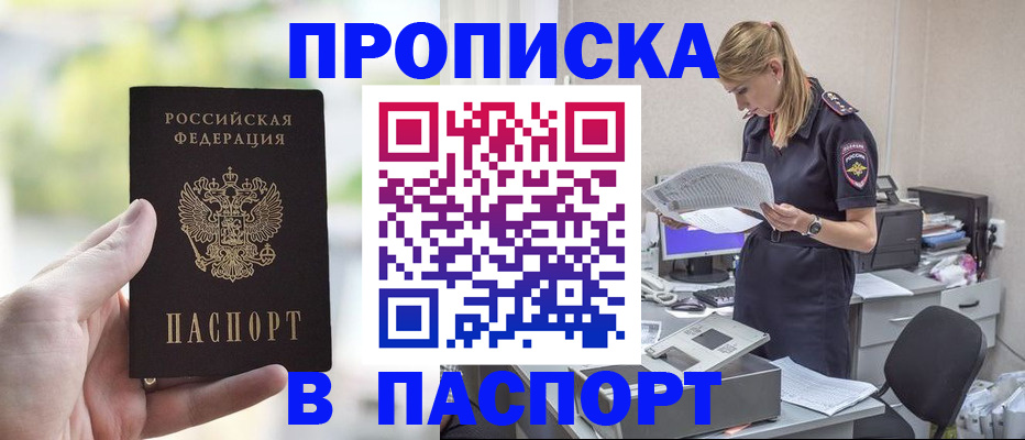 прописка ребенка в Муравленко