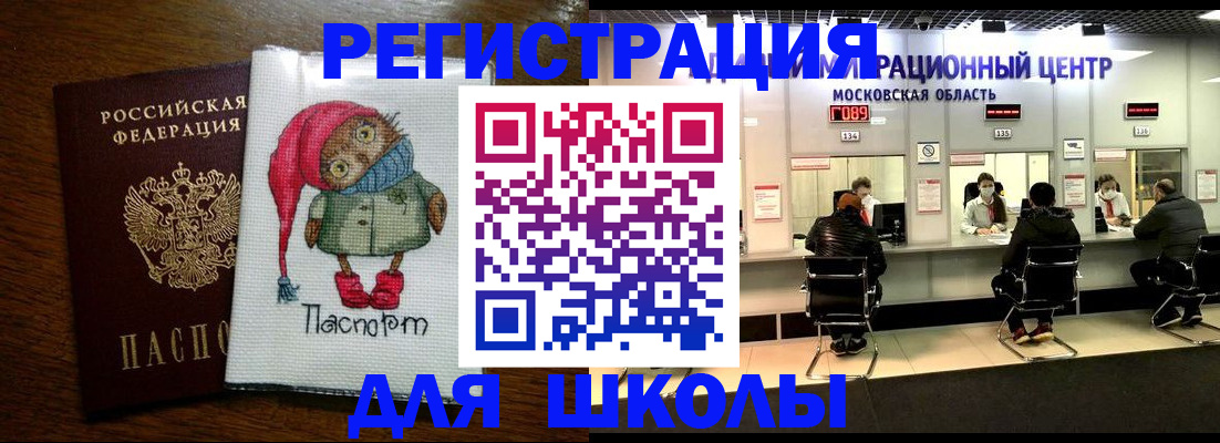 прописка штамп в Муравленко