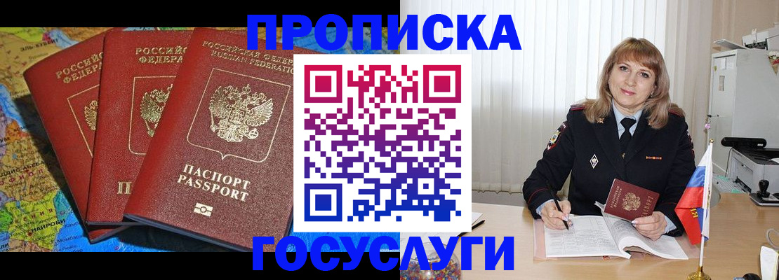 где прописаться в Муравленко