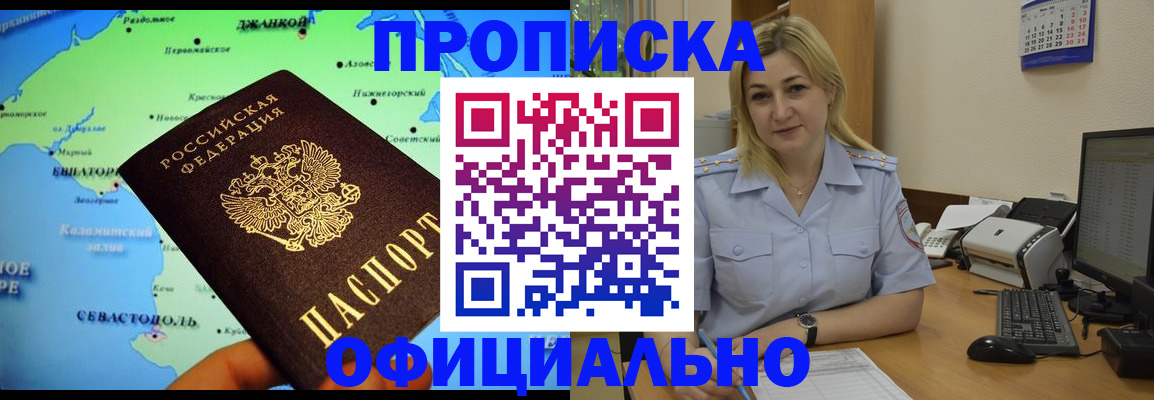 где прописаться в Муравленко