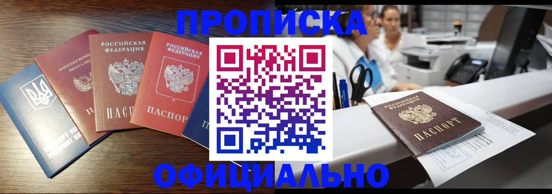временная прописка в Муравленко